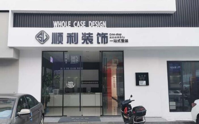 庆阳装修公司