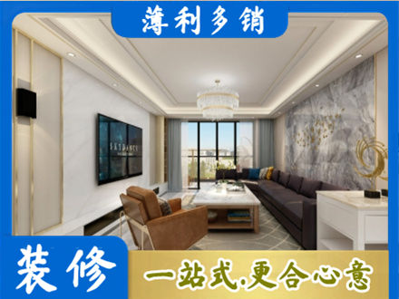 庆阳装修新房